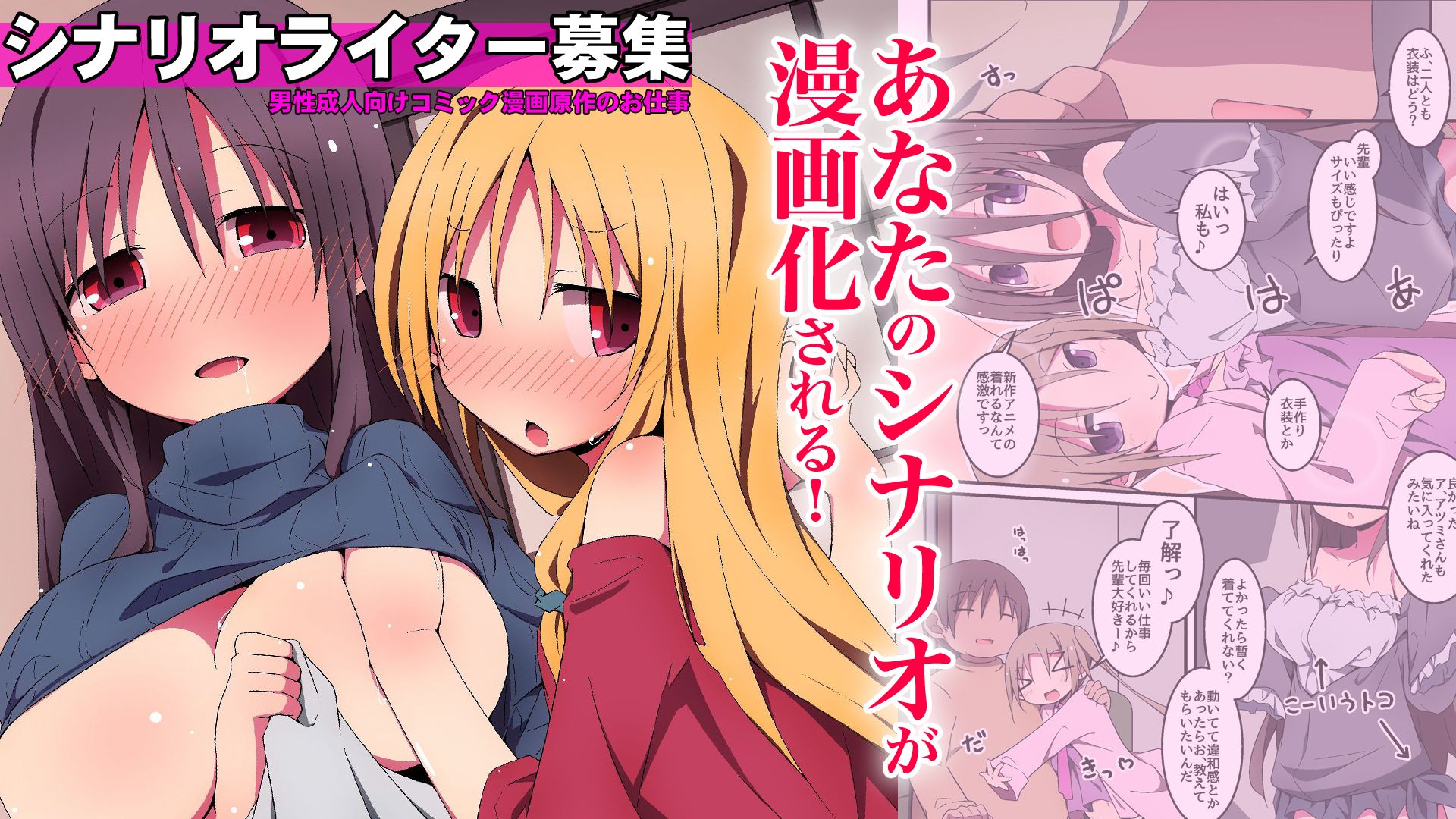 シナリオライター募集TOP画像